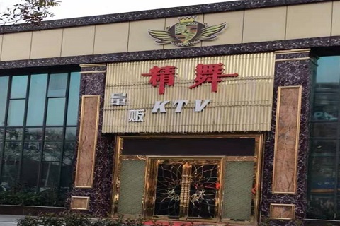 广安精舞KTV消费价格点评